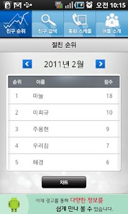 How to download 마이프렌드 1.0.2 apk for android