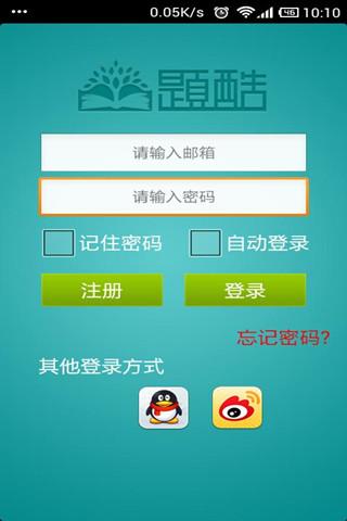 免費下載教育APP|题酷高考必备 app開箱文|APP開箱王