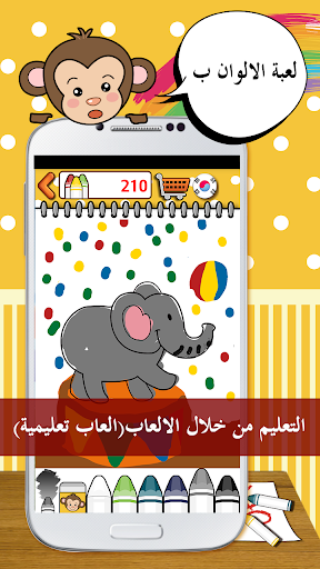 【免費教育App】لعبة التلوين-APP點子