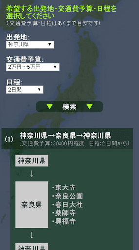 【免費旅遊App】都道府県制覇-APP點子