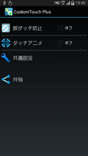 CustomTouchPlus - タッチ操作のカスタマイズ