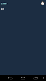 Kazakh Azerbaijani Dictionary poster 2