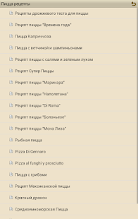 Пицца рецепты Screenshots 2