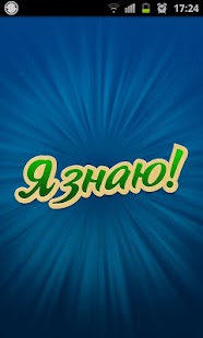 Угадай Знаменитость, Звезду Screenshots 5