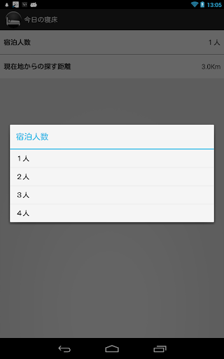 【免費旅遊App】本日宿泊できるホテル/宿を簡単に見つけよう！今日の寝床-APP點子