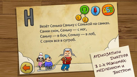 Tongue Twisters - Russian language poster 4