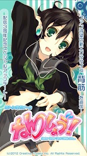 Android application 筋トレ応援ゲーム　ねんしょう！ screenshot