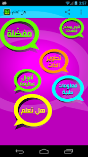 How to download هل تعلم lastet apk for pc