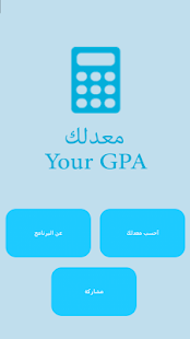 How to download معدلك المعدل التراكمي-YourGPA lastet apk for pc