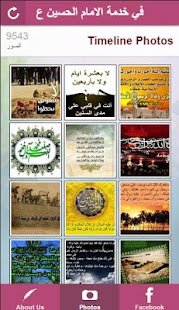 في خدمة الامام الحسين ع Screenshots 4