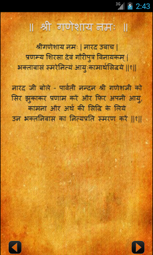 【免費書籍App】Sankat Nashan Ganesha Stotram-APP點子