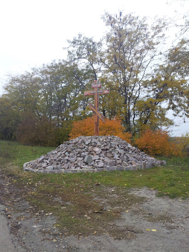 Крест возле Зоны