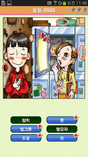 How to download 숨은 그림 찾기 꽃점 1.8 unlimited apk for pc