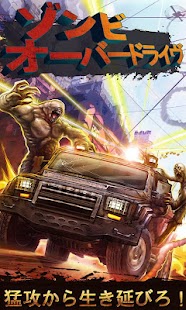 How to install ゾンビオーバードライブ 1.0.2 unlimited apk for pc