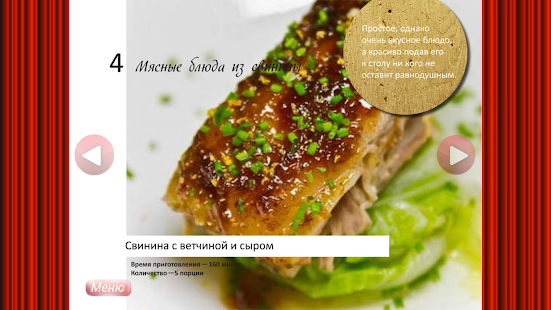 Мясные блюда Свинина Рецепты Screenshots 6