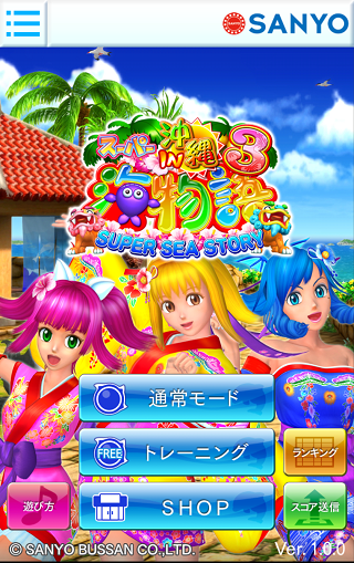 Android application CRスーパー海物語IN沖縄3 screenshort