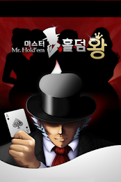 미스터홀덤왕 poster 9