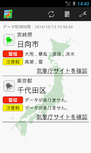 Free Download 気象警報チェッカー APK for Android