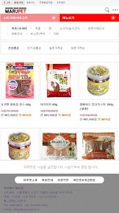 마루펫-강아지용품 애견용품 쇼핑몰 사료 간식 패션의류 Screenshots 1