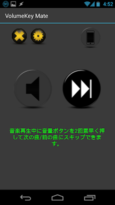 ボリュームボタンで次の曲 前の曲への曲送り Androidアプリ Applion