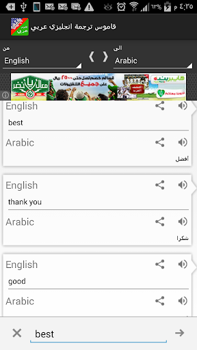 قاموس عربي انجليزي ناطق صوتي