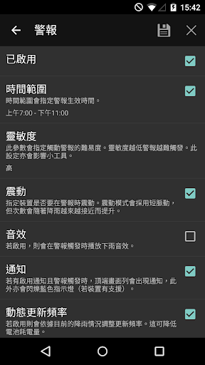 【免費天氣App】降雨警報器-APP點子