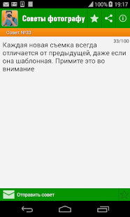download Советы фотографу,фотография free