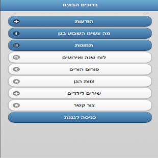 גן אני גאון אשדוד Screenshots 1