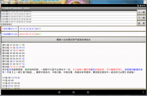 【免費博奕App】02六合彩歷史熱門版路拖牌組合【試用版】-APP點子