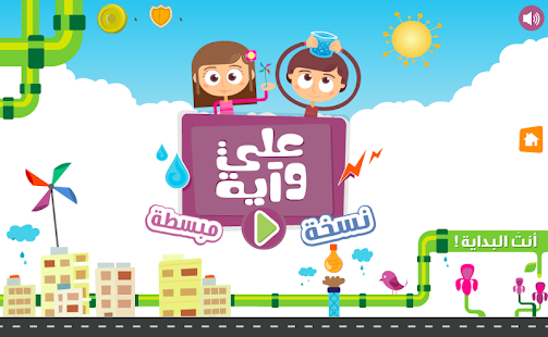How to download Ali and Ayah - lite version 1.0.6 unlimited apk for bluestacks