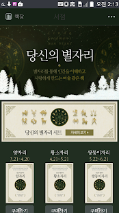 How to install 당신의 별자리 patch 1.0.1 apk for bluestacks
