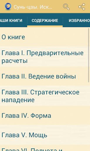 【免費書籍App】Сунь цзы. Искусство войны-APP點子