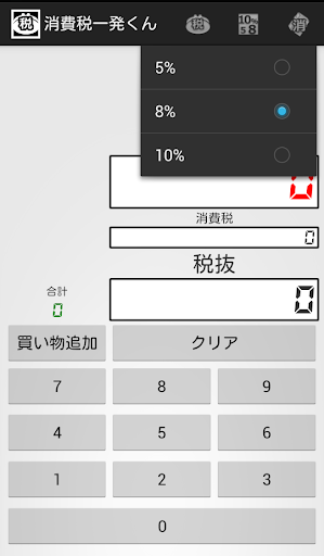 【免費工具App】消費税一発くん-APP點子