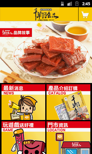 【免費購物App】千翔食品-APP點子