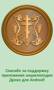 How to download Медное Древо (donation) patch 1.0 apk for pc