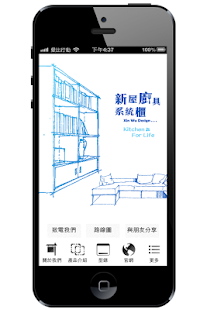 Free 新屋廚具 APK for Android