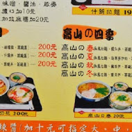 【台中】日本飛驒高山拉麵