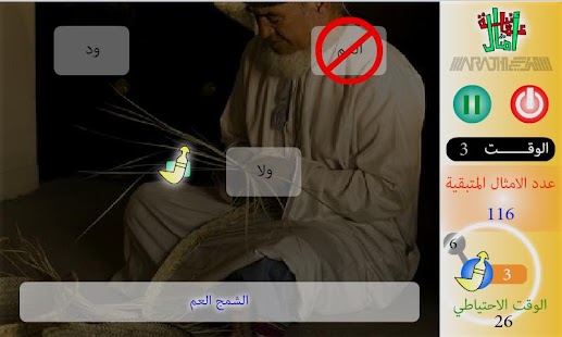 Lastest لعبة الامثال العمانية APK