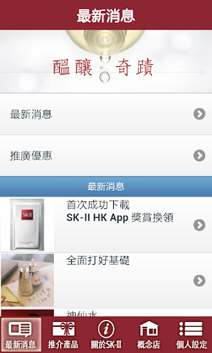 SK-II HK