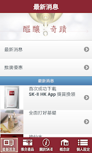 【免費健康App】SK-II HK-APP點子