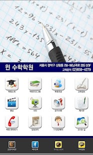 How to install 윈수학학원 1.1 unlimited apk for bluestacks