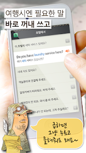 How to get 말이되는영어 여행필수회화 1.6 unlimited apk for laptop