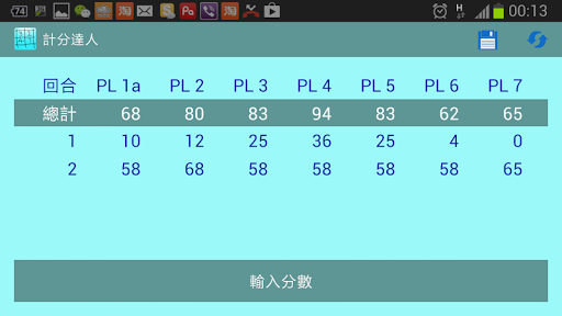 計分達人Lite