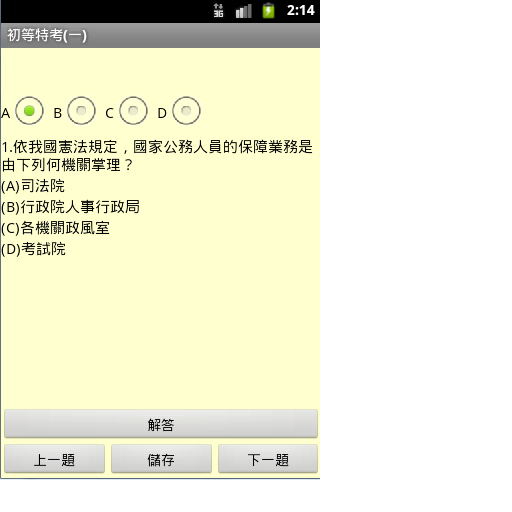 免費下載書籍APP|初等考試考古題(一) app開箱文|APP開箱王