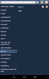 Kazakh Mongolian Dictionary poster 9