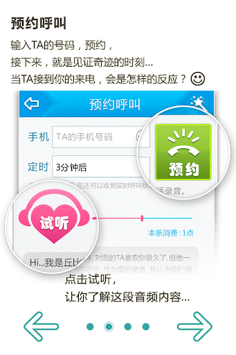 【免費社交App】我替你说-APP點子