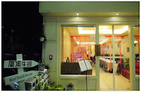 厝頂牛排 (已歇業)