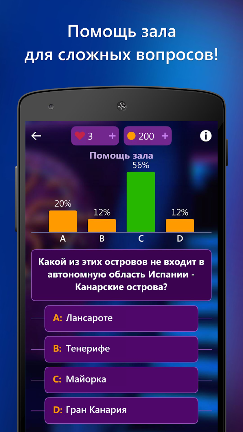 Я Миллионер! Screen 2