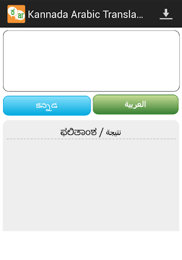 Arabic Kannada Translator