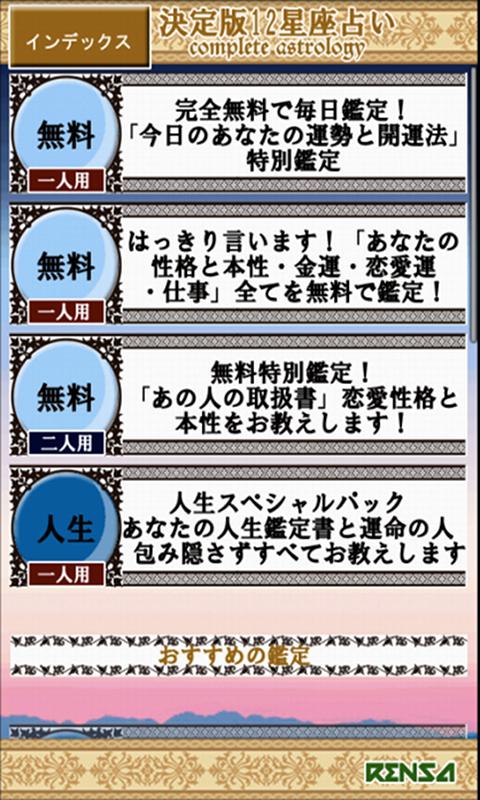 決定版12星座占い：人生SP「あなたの人生鑑定書と運命の人」 Screen 2